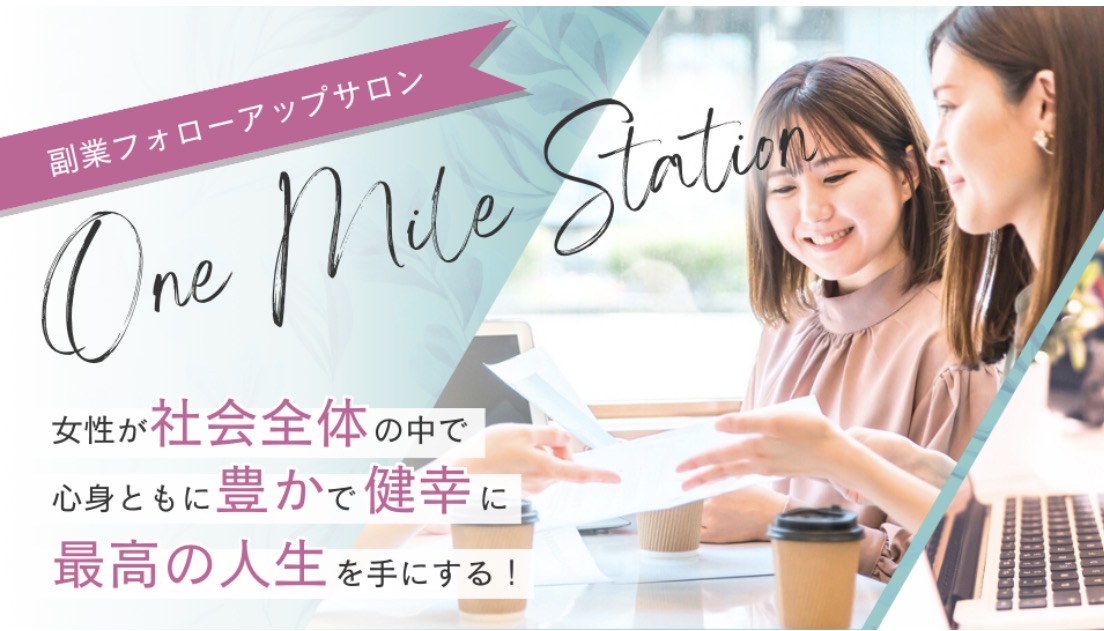 One Mile Station メインバナー